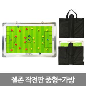 젤존 중형 작전판+가방/축구 코치판 코칭보드 보드판 훈련회의