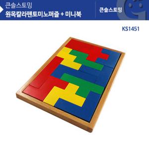 가베가족 원목칼라펜토미노퍼즐 + 미니북 KS1451