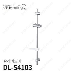 [대림바스] 샤워기용 거치대 슬라이드바 DL-S4103