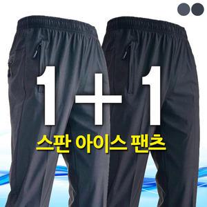 원플원_dk 아이스 원단 밴딩바지_냉감 시원한 스판 트레이닝팬츠 츄리닝 빅사이즈 남성 남자