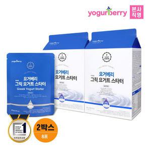 요거베리 그릭요거트 스타터 2박스 65g x 8포 시니어 단백질