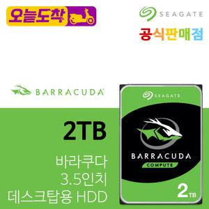 씨게이트 바라쿠다 2TB ST2000DM008 HDD 하드디스크 공식판매점