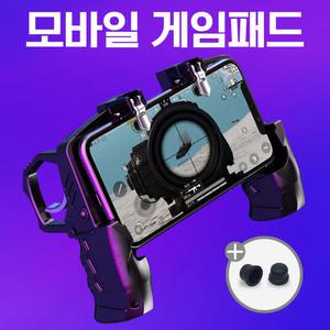 모바일 휴대폰게임패드 LG 아이폰 갤럭시 스마트폰 방아쇠트리거 패드
