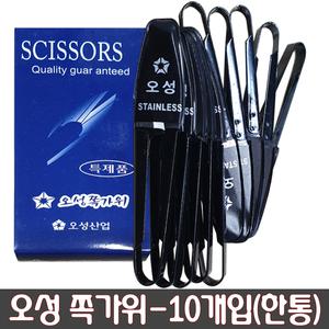 오성 쪽가위 한통 10개 실밥따개 실밥제거 재단 미싱 낚시