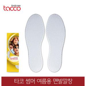 독일 타코 썸머 여름깔창 맨발깔창 땀흡수