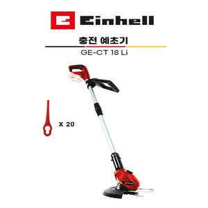 충전예초기/정원용 잔디깎기GE-CT18Li/18V배터리/무선 전동 산소 벌초기 트리머/GE-CT 18 Li 본체 Einhell