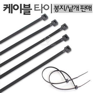 동아뉴텍 케이블타이 전선정리 200mm 1000개 블랙 화이트