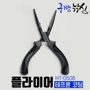구짱낚시 HT-0506 플라이어 18cm (테프론) 니퍼 포젭가위 고기집게 립 그립 바늘빼기