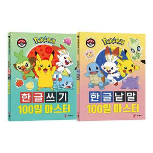 [T멤버십10%+선물]포켓몬 한글 100 시리즈 한글쓰기+낱말 전2권 세트/노트 드림