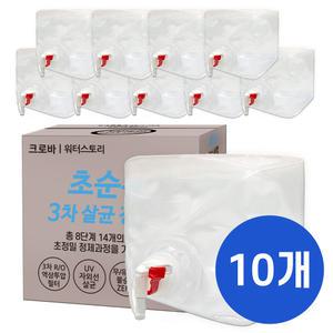 크로바 초순수 3차 살균 정제수 10L (코크) x10 반도체 UV살균 지게차배터리 가습기 멸균증류수 의료용