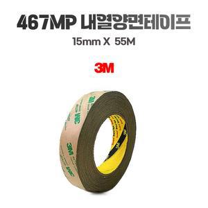 3M 467MP 55M 15mm 내열양면 무기재전사양면테이프 대용량 (고내열도)