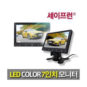 세이프런 SR-1700 HD 모니터 7인치 1024×600