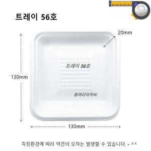 트레이56호/1000개/정사각접시/포장용기/일회용/떡포장/배달/스티로폼/흰머리아저씨/PSP