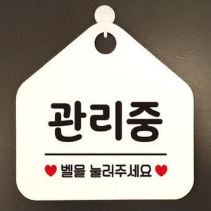 [텐바이텐]오픈 실내 금연 걸이용 카페 사무실 안내판 팻말 표지판_(1153077)