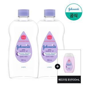 [존슨즈] 베드타임 베이비 오일 500ml x2+(증)베드타임로션100ml