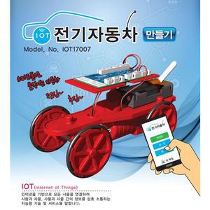[티처스]사물인터넷 (IoT) 전기자동차 만들기(탄소중립)