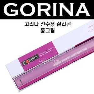 (몽땅컴퍼니) 고리나 실리콘그립 롱그립 _ 개인 당구 용품 재료