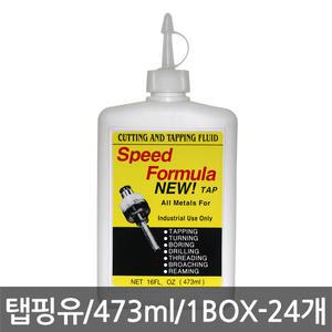 speed tap/formula/탭핑유/탭핑오일/절삭제/드릴링/탭핑/리밍/473ml/1BOX-24개입