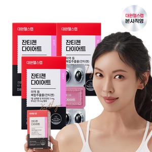 대원제약 대원헬스랩 잔티젠 다이어트(3박스/3개월분)[ZXS030]