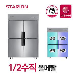 스타리온 업소용냉장고 2세대 45박스 1/2수직 올메탈 SR-E45B2FV