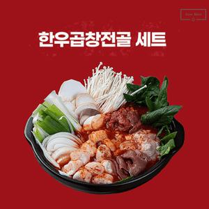 캠핑밀키트 집들이음식 문현전통 한우 곱창전골 2-3인분