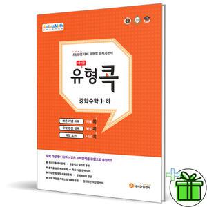 2025 에이급 유형콕 중학 수학 1 하 중1-2