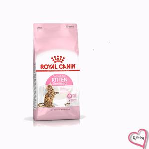 로얄캐닌 고양이사료 캣 키튼 스테럴라이즈드(어린고양이) 2kg[정품]
