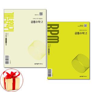 개념원리 고등 공통수학 2 ＋ RPM 수학 2 세트 (2025년)