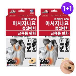[1개+1개]아시자나요 프리미엄 동전 자석패치 90매x2개 통증완화