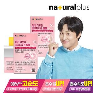 메가 리포좀 글루타치온 필름 30매 2박스 / 고순도 90 구강용해필름