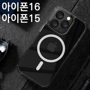 아이폰16 아이폰15 프로 맥스 플러스/최고급/마그네틱/맥세이프 호환/투명/클리어/이중구조/하이브리드/하드/퍼펙트/맞춤 핏/무선 충전/카메라 렌즈 보호 풀커버/필름/정품/슬림/범퍼/케이스