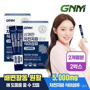 [1일 1포당 식이섬유 5g]GNM 상쾌한 차전자피 식이섬유 다이렉트 30포 X 2박스 (총 2개월분)