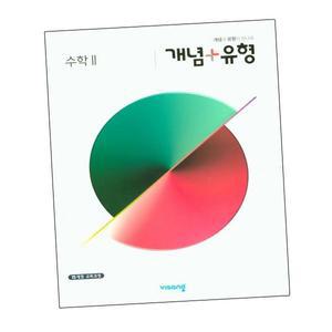 카드10%) 개념유형 개념플러스유형 고등 수학 2 (2024년용) 개념플러스유형 수2 (GROW BOOK 그로우북)