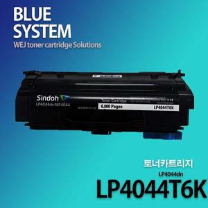신도 흑백프린터 LP4044dn 장착용 프리미엄 재생토너