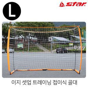 스타 이지 셋업 트레이닝 접이식 골대(L) SN960