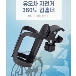 [MEIL74OP_52GS]자유회전 유모차 자전거 컵홀더 360도