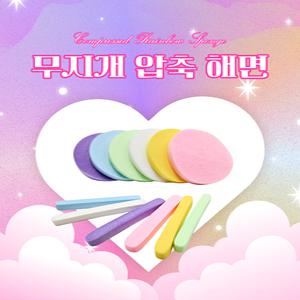 셀프미인 무지개 압축 해면 스펀지