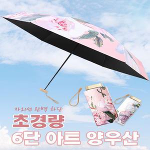 미초경량 6단 미니 우산 양산 자외선 UV 차단 암막 발수 코팅 휴대가 편안 접이식 양우산 글로벌와이