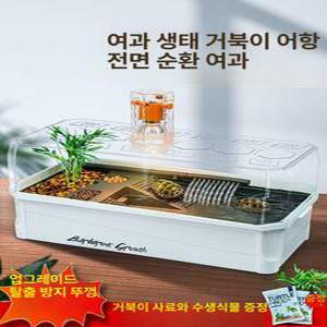 거북이어항 반수생 거북이 수조 금붕어 오픈형 중형