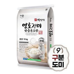 영호진미 구분도쌀 10kg 9분도 쌀눈쌀 당일도정