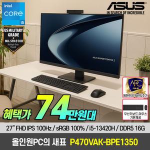 [예약판매_74.만] ASUS 올인원 PC 27인치 인텔 i5 P470VAK-BPE1350 데스크탑 모니터 일체형 컴퓨터