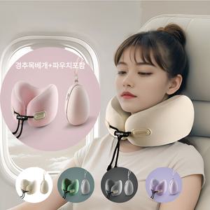 숨틈 여행용 목베개 메모리폼 경추 거북목 일자목 경추베개 목배개 휴대용 기내용 파우치포함