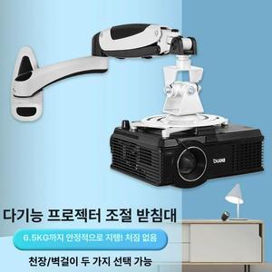 빔프로젝터 암 벽설치형 마운트 행거 거치 벽걸이