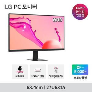 LG전자 27U631A 68.4cm(27인치) 100Hz IPS QHD 모니터