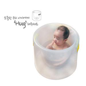 허그빈 신생아욕조 아기욕조