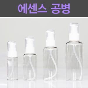 에센스공병 30ml/60ml/100ml/150ml 화장품용기 화장품공병 미용소도구 피부미용소도구 피부관리실용