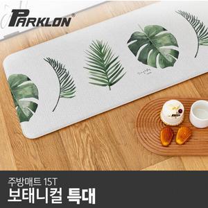 보태니컬 주방매트 (특대) 210x44x1.5cm