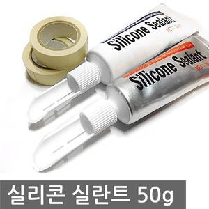 튜브형 향균 실리콘 실란트 50ml 백색 투명 접착제