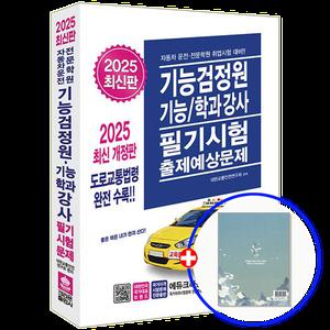 2025 크라운 자동차 기능검정원 기능강사 학과강사 필기시험
