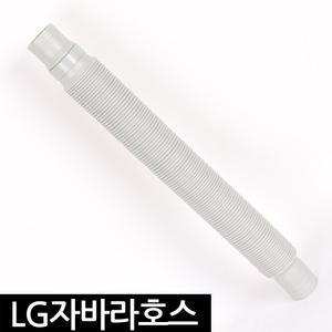 LG자바라호스 세탁기호스 급수 세탁기부속품